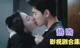 热吻高清在线观看,高清在线重温激情瞬间